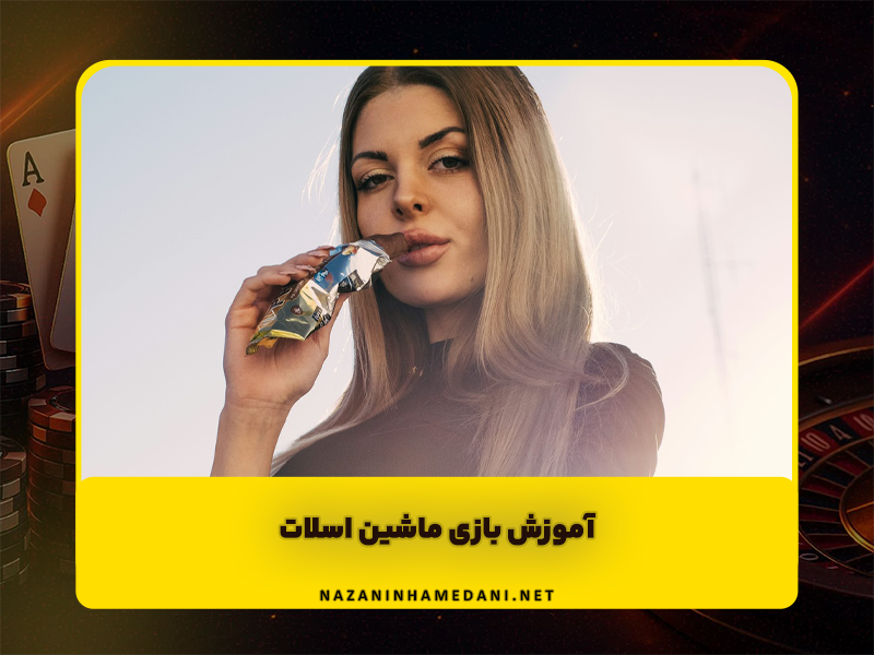 سایت شرط بندی نازنین