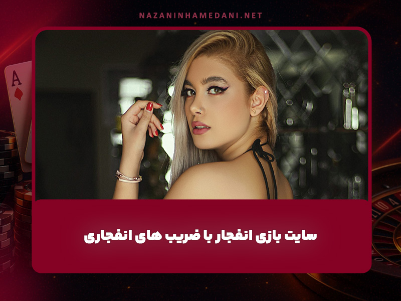 سایت بت و بت BET O BET سایت بازی انفجار با ضریب های انفجاری